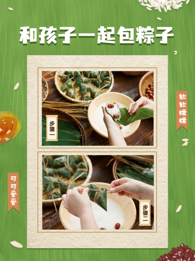 端午节包粽子晒图小红书封面配图