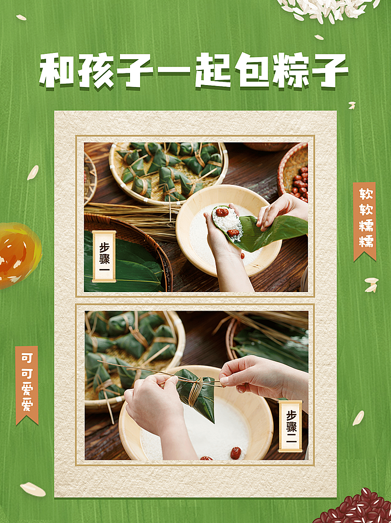 端午节包粽子晒图小红书封面配图