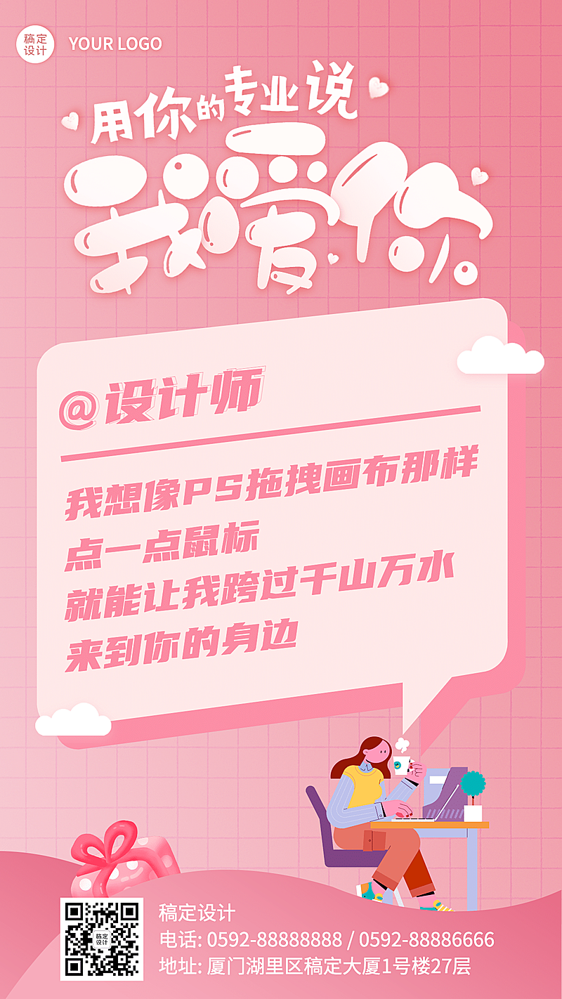 情人节告白情话套系手机海报