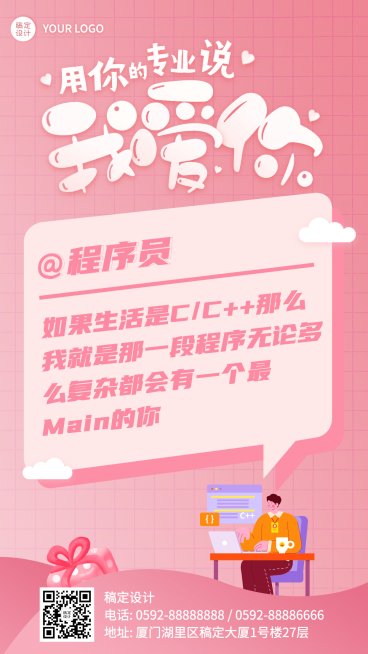 情人节告白情话套系手机海报预览效果