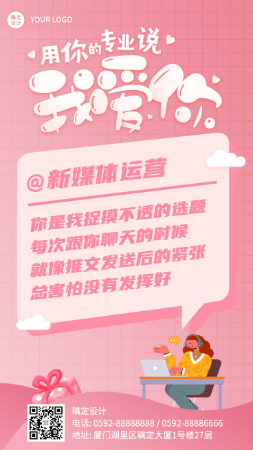情人节告白情话套系手机海报预览效果