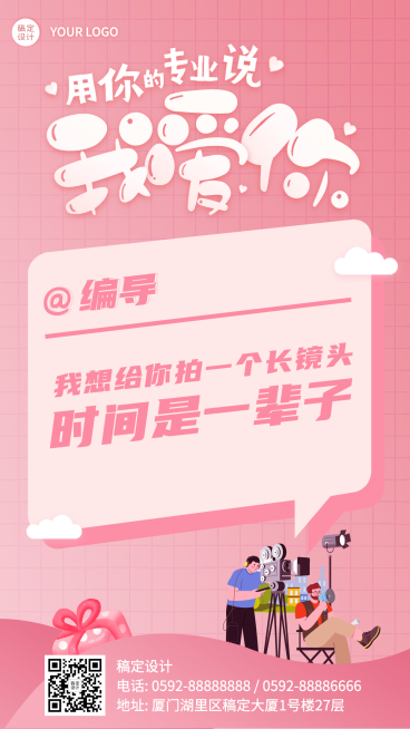 情人节告白情话套系手机海报预览效果