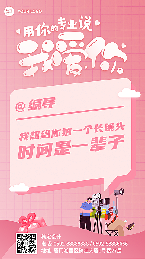 情人节告白情话套系手机海报