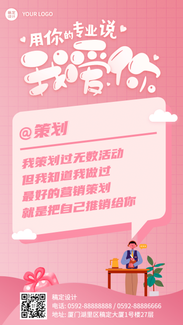 情人节告白情话套系手机海报预览效果