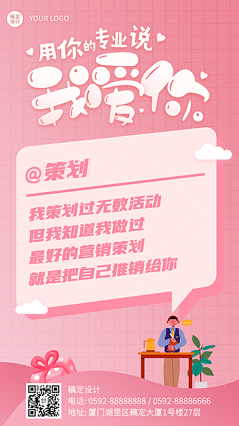 情人节告白情话套系手机海报