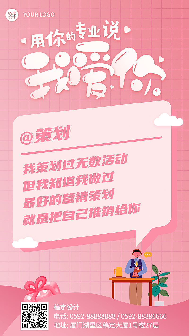 情人节告白情话套系手机海报