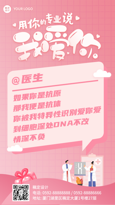 情人节告白情话套系手机海报预览效果