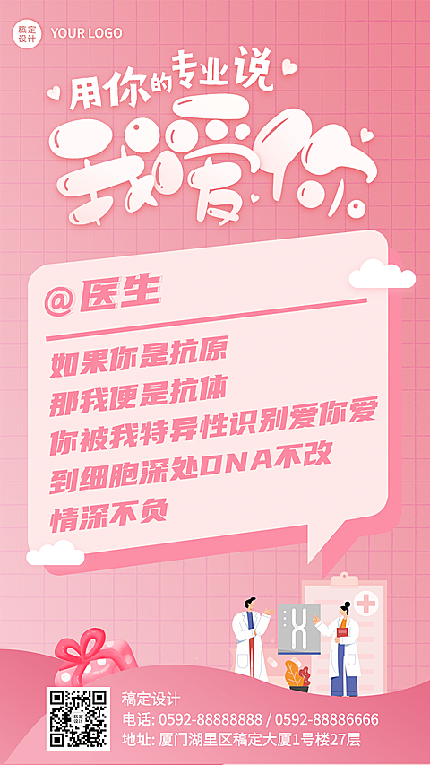 情人节告白情话套系手机海报