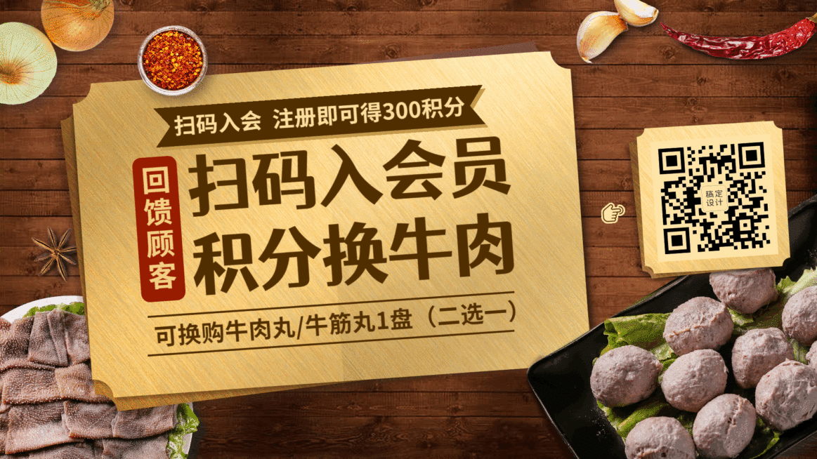 火锅积分会员活动电视屏横屏动图预览效果