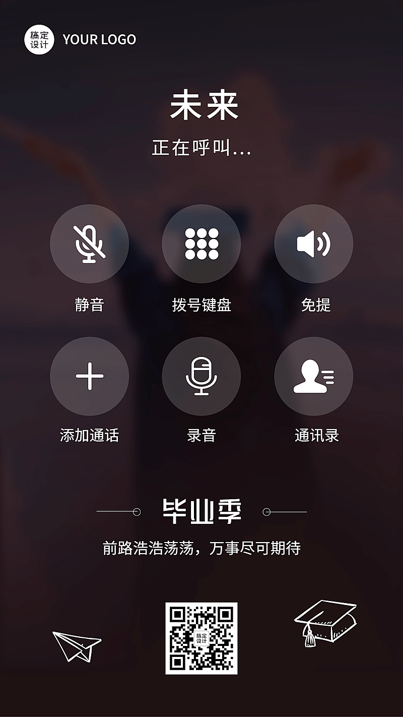 毕业季祝福展望未来手机海报