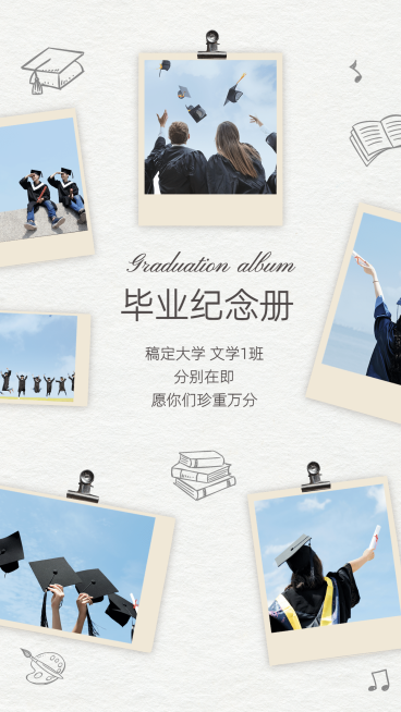 毕业季晒图手机海报预览效果