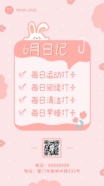 6月你好日签打卡清单日记手机海报预览效果