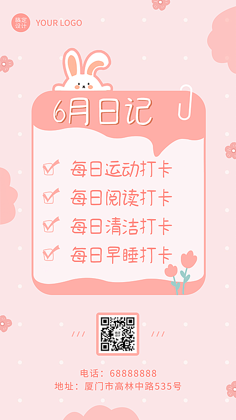6月你好日签打卡清单日记手机海报