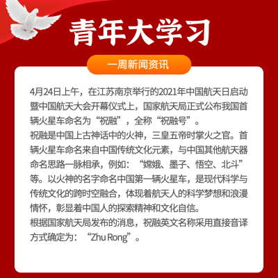 一周新闻资讯学习知识方形海报