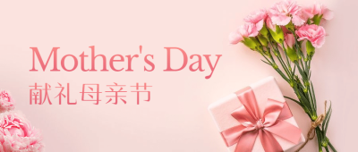 母亲节到店送花活动首图