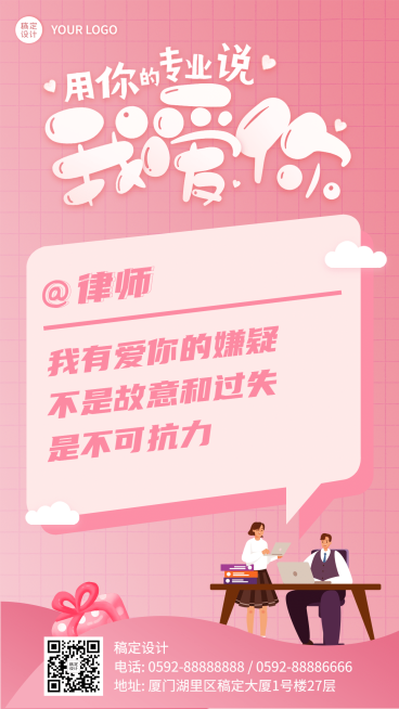 情人节告白情话套系手机海报预览效果