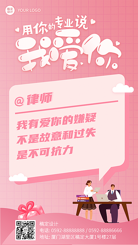 情人节告白情话套系手机海报