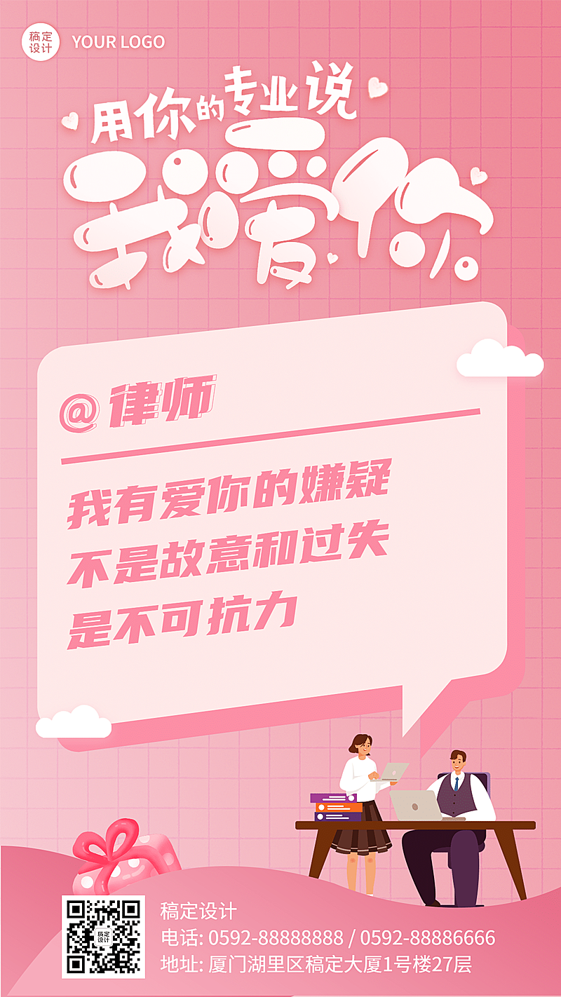 情人节告白情话套系手机海报