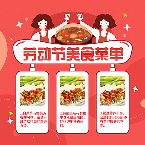 美食菜单产品宣传新品上新方形文章配图