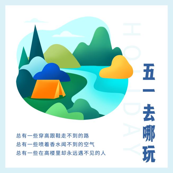 旅游攻略旅行清单指南方形文章配图预览效果