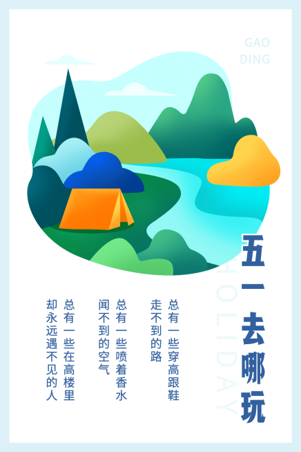 旅游攻略旅行清单指南竖版文章配图预览效果