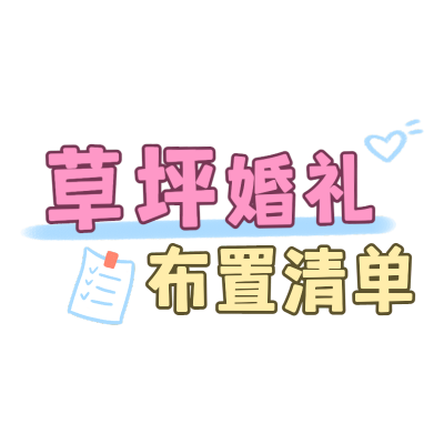 手绘-小红书标题文字7