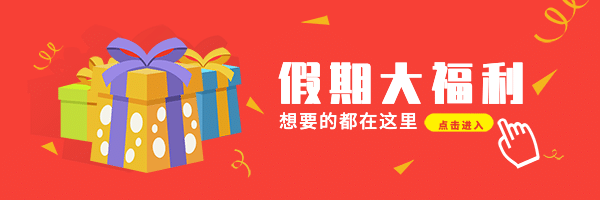 假期福利活动促销放假热文链接预览效果
