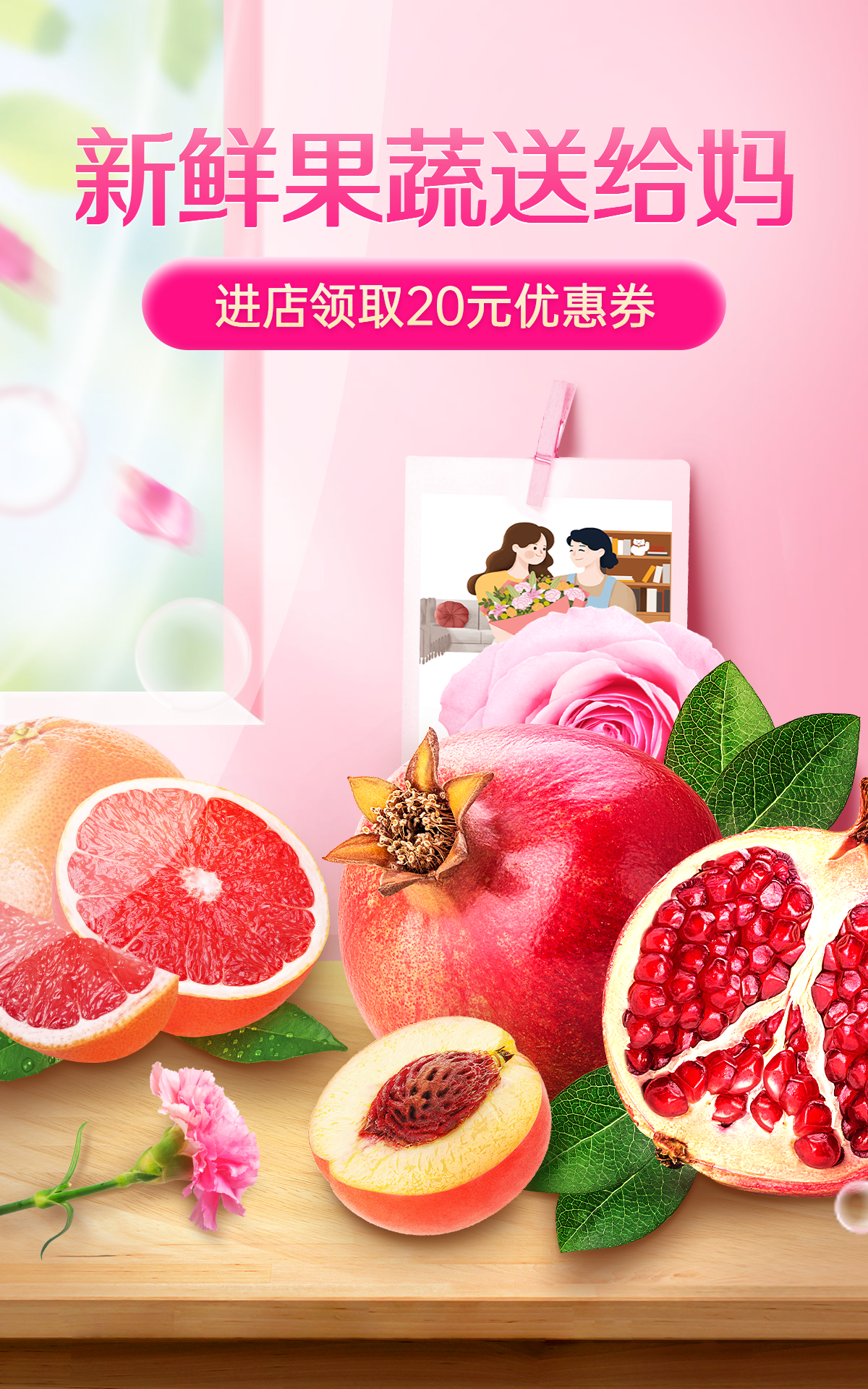 母亲节水果生鲜促销海报