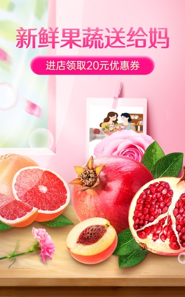 母亲节水果生鲜促销海报