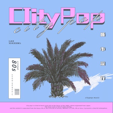 citypop风音乐歌单电台专辑封面