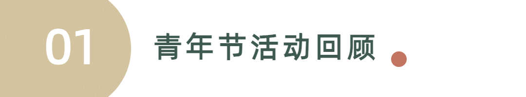 五四青年节序号编号文字文章小标题预览效果