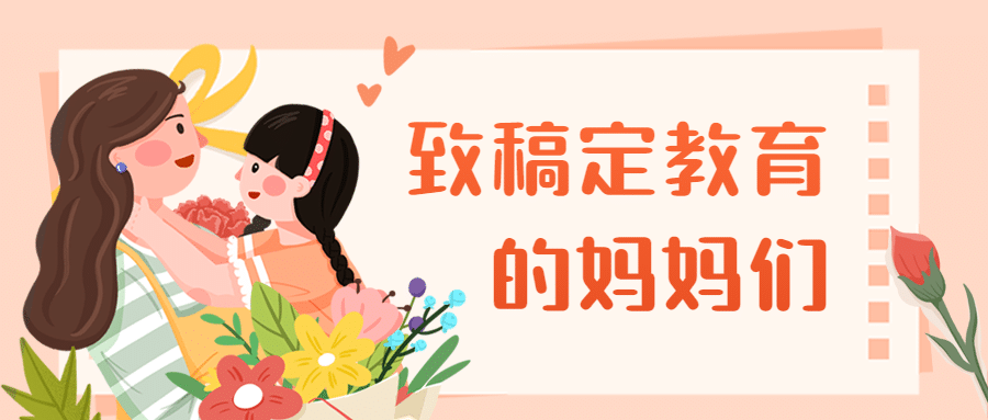 母亲节感谢信首图预览效果