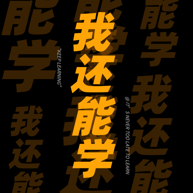 学习励志创意文字朋友圈背景封面预览效果