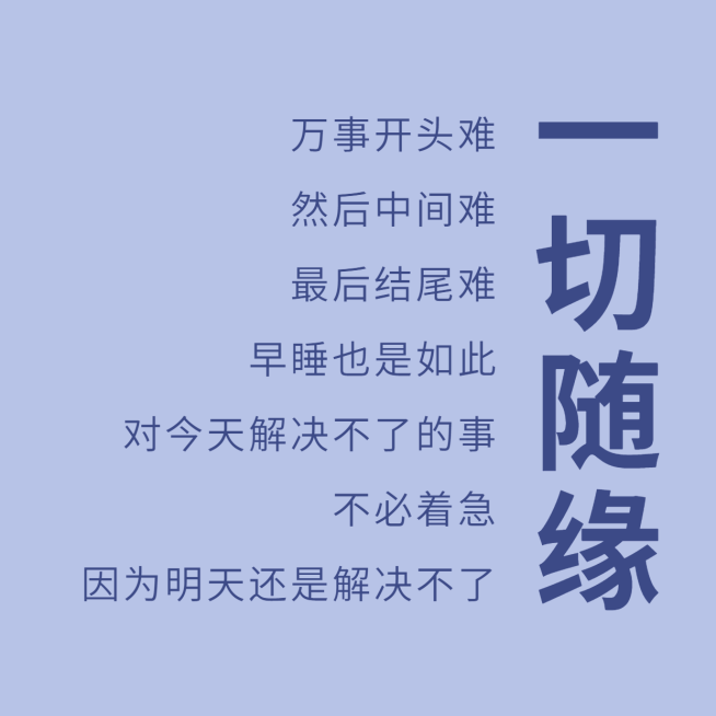 佛系毒鸡汤纯文字朋友圈背景封面预览效果