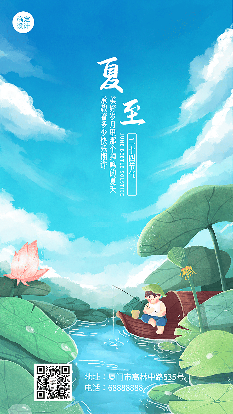 夏至节气祝福荷叶手绘手机海报