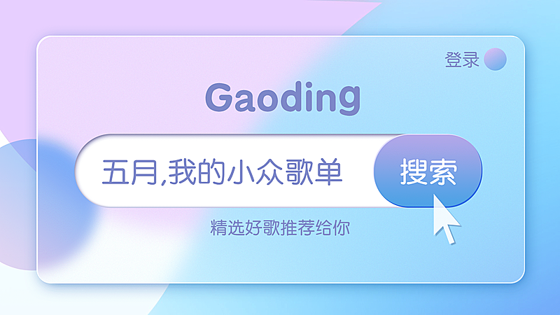 新拟态风毛玻璃横版视频封面banner