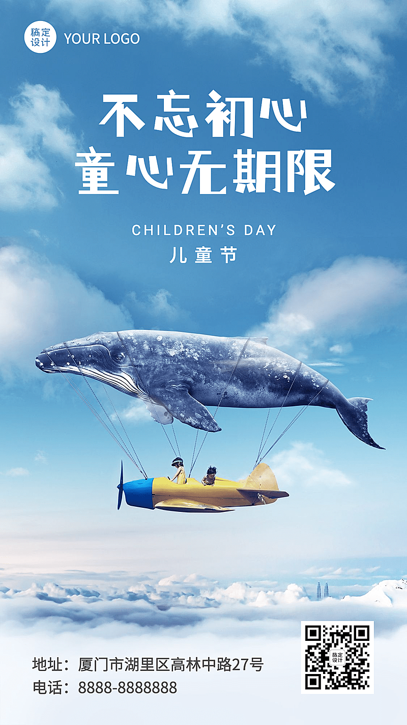 六一儿童节快乐孩子祝福手机海报