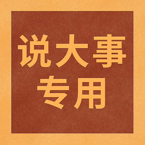 撞色大字排版公众号次图方形公众号次图
