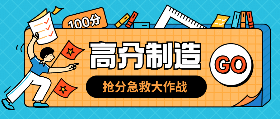 学霸学习高分秘籍公众号首图预览效果