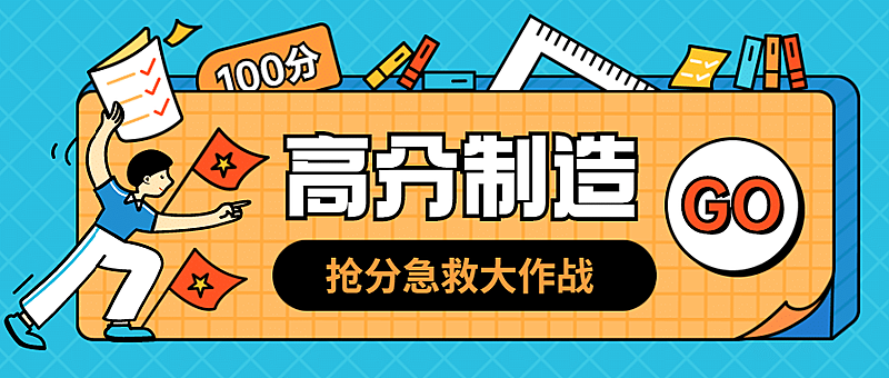 学霸学习高分秘籍公众号首图