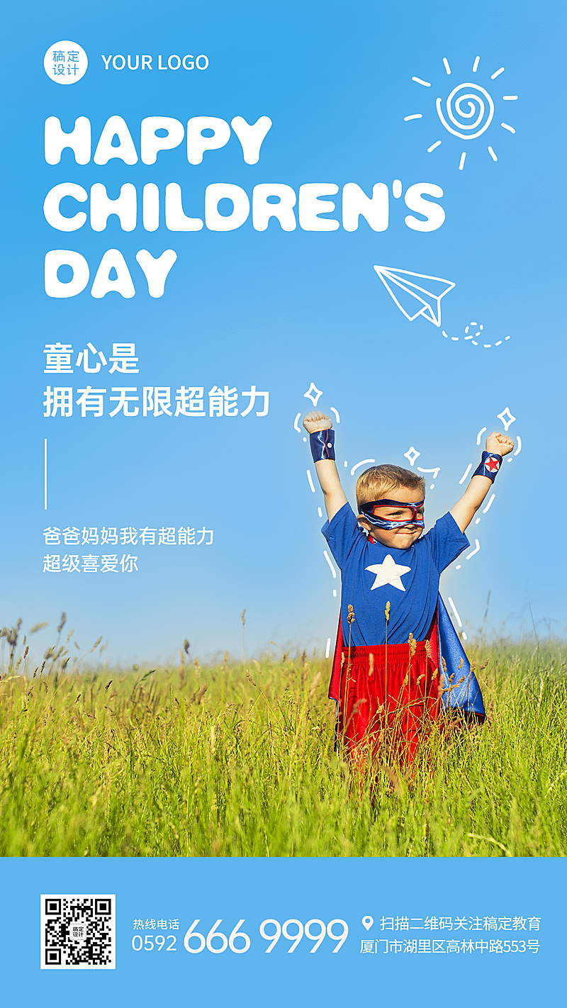 六一儿童节祝福海报