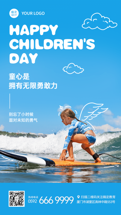 六一儿童节祝福海报