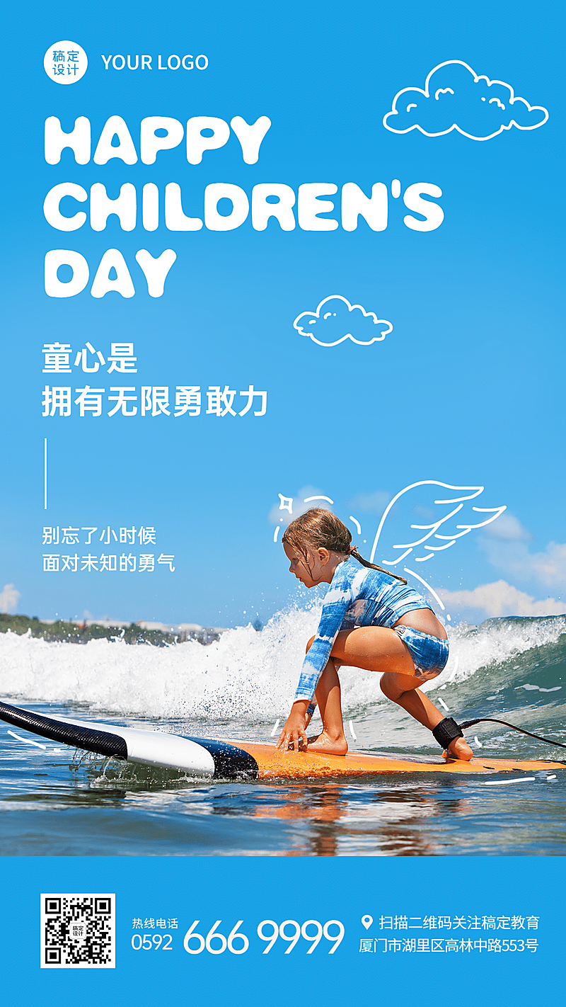 六一儿童节祝福海报