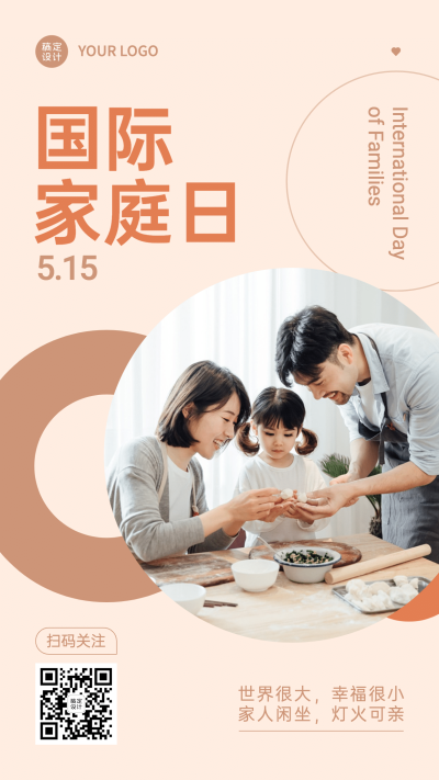 国际家庭日亲子温暖图框手机海报