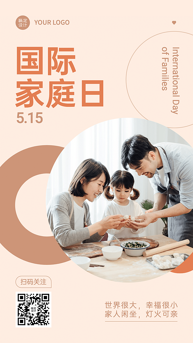国际家庭日亲子温暖图框手机海报