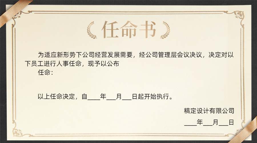 企业商务聘书录用通知简约海报预览效果