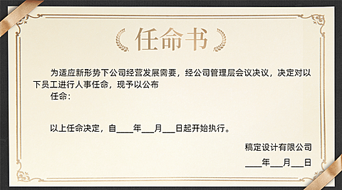 企业商务聘书录用通知简约海报