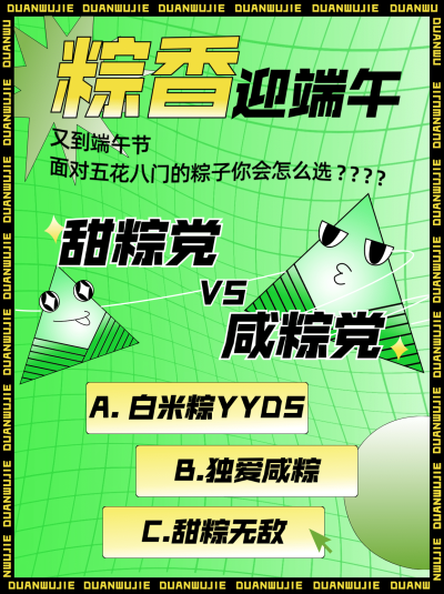 端午节粽子扁平渐变小红书封面配图