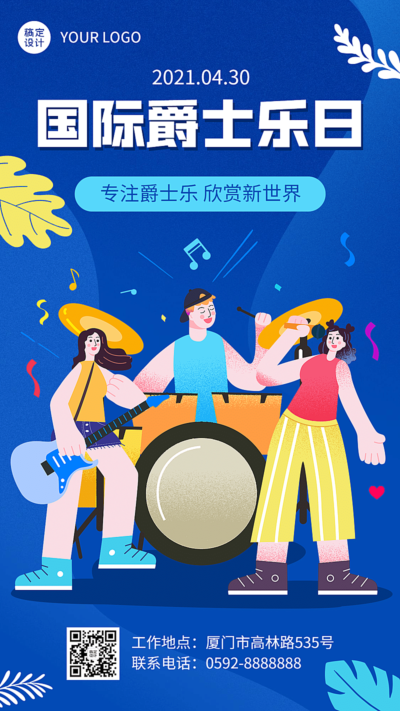 国际爵士乐日活动营销插画手机海报