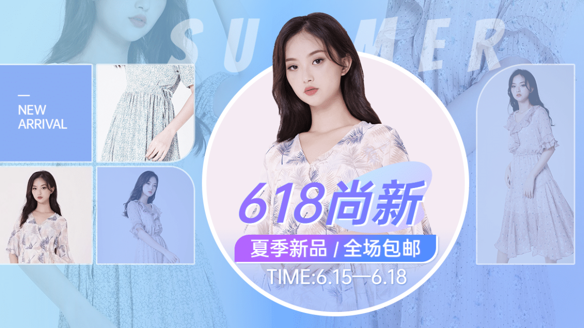 618夏上新女装海报banner预览效果